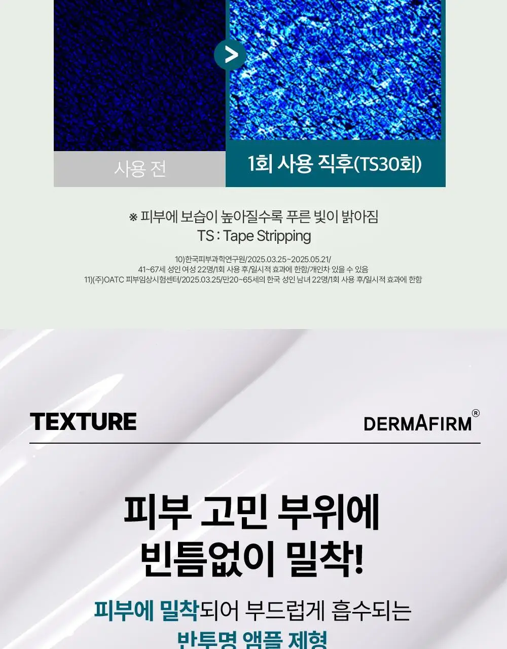 [휴닝카이PICK/피부볼륨] 더마펌 펩트올로지 부스팅 앰플 PDRN 30ml 기획 (+30ml 리필) 상세페이지 33